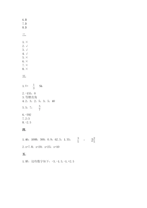 四川省【小升初】2023年小升初数学试卷精品含答案.docx