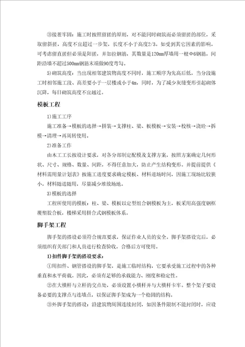 泵房施工方案