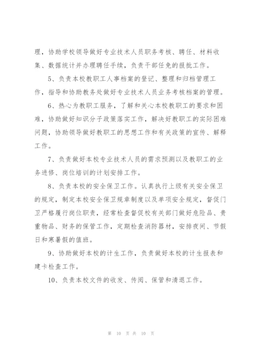 学校年度人事工作总结三篇.docx