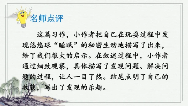 部编版三年级上册语文 习作：我们眼中的缤纷世界 课件