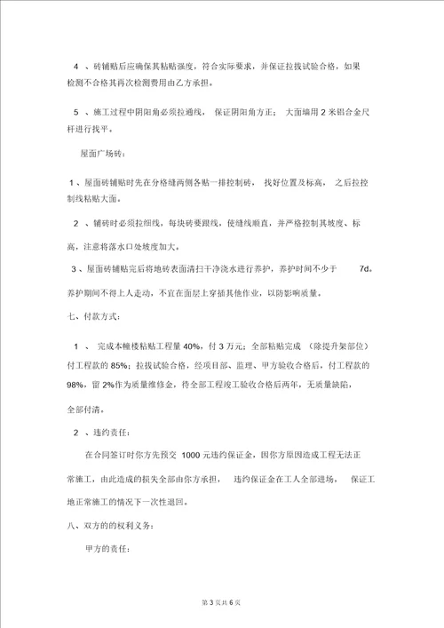外墙面砖及屋面广场砖粘贴合同样本