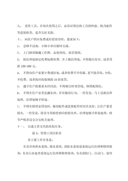 综合维修主管职责