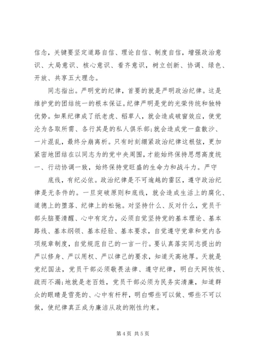 坚定理想信念明确政治方向主题发言稿范文.docx