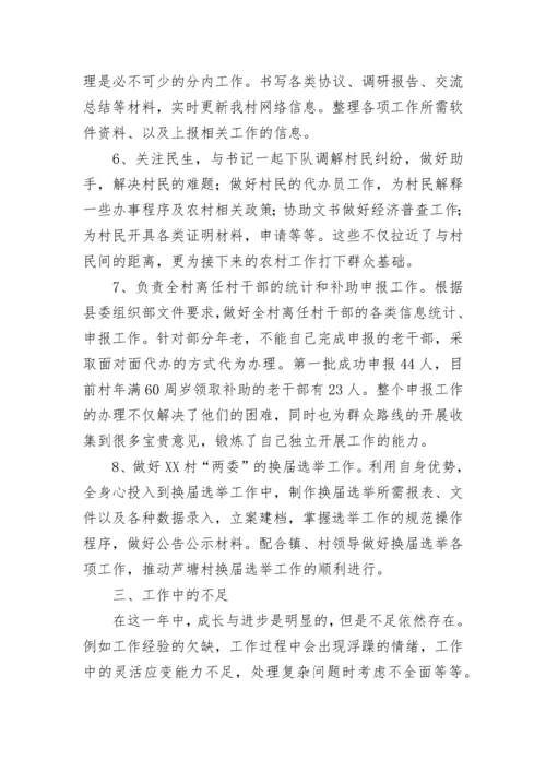 大学生村官个人工作总结2000字.docx