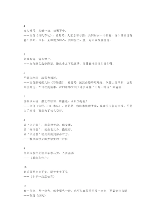 抗击疫情传染病写作作文素材经典词句