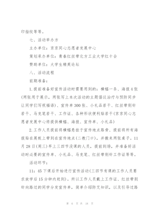 有关公益活动策划方案范本.docx