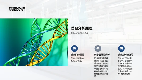 化学分析技术讲解