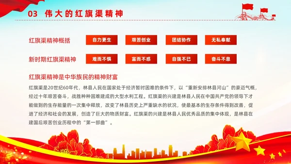 红色大气简约党建党建党课红旗渠精神动态PPT