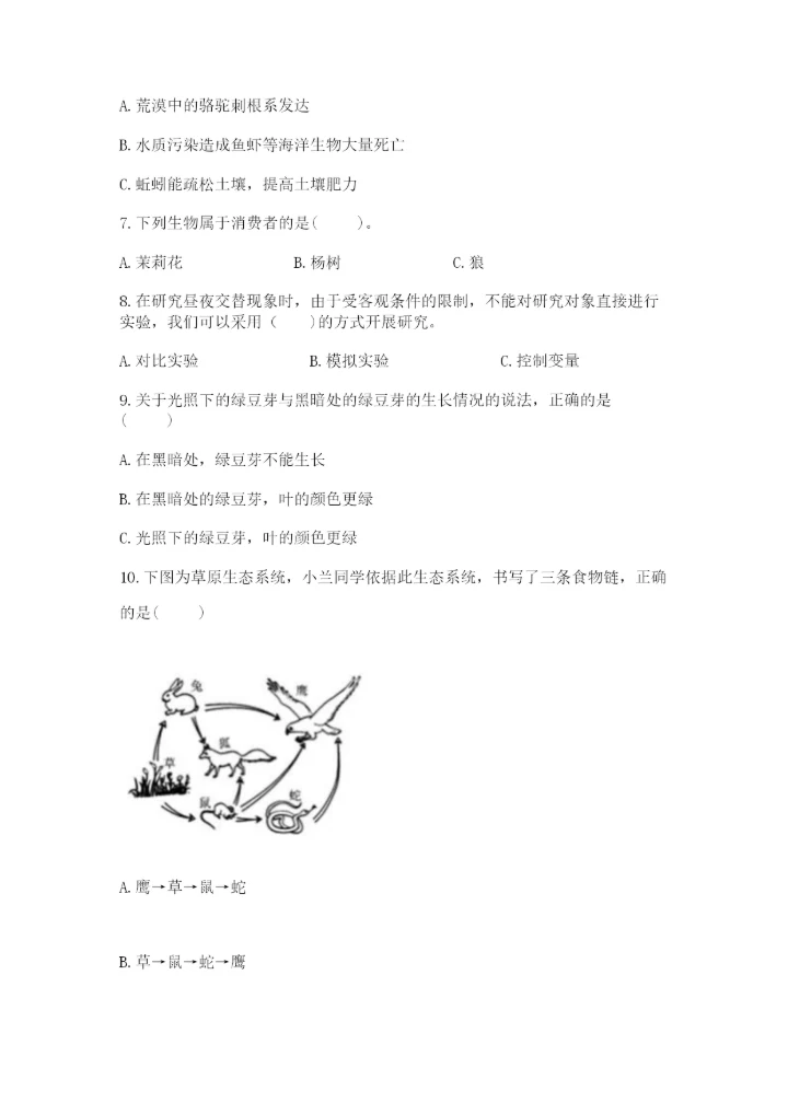 教科版科学五年级下册第一单元《生物与环境》测试卷附完整答案（精品）.docx