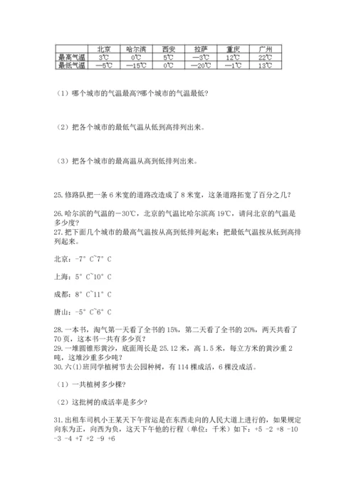 六年级小升初数学解决问题50道附完整答案【名校卷】.docx