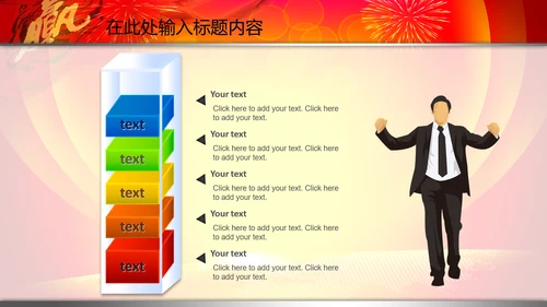 2015赢在羊年开门红年会PPT模板战旗