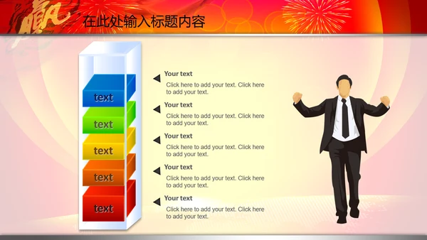 2015赢在羊年开门红年会PPT模板战旗