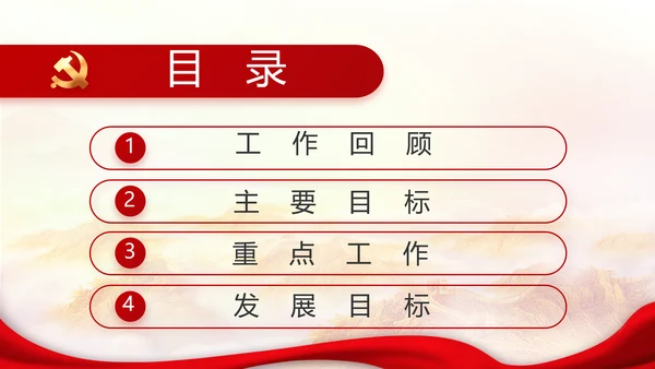 勇于担当善于作为党员主题党日微党课PPT模板
