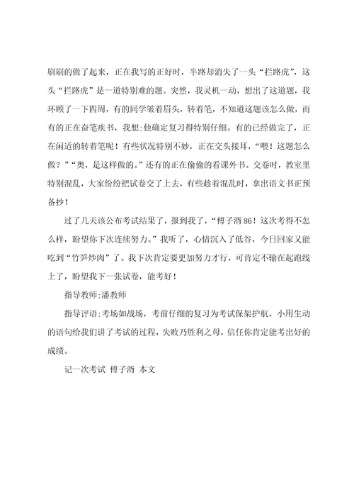 记一次考试傅子湑