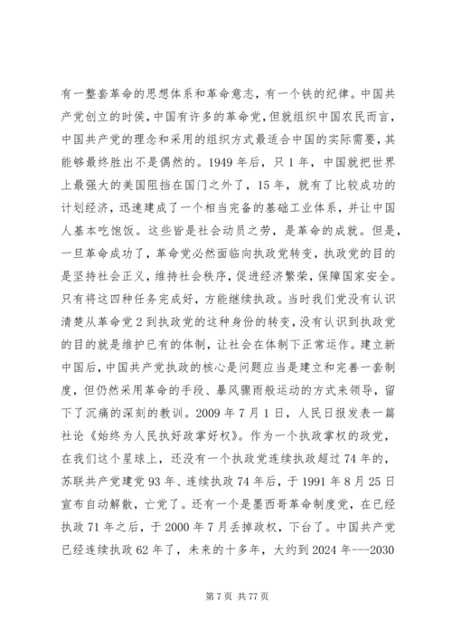 开展“保持党的纯洁性迎接党的十八大”10.docx