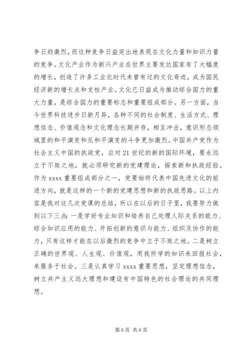 党课学习自我小结.docx