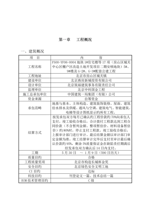 分部分项关键工程检验批划分专题方案.docx