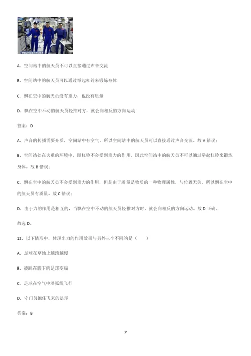 通用版初中物理八年级物理下册第七章力经典知识题库.docx