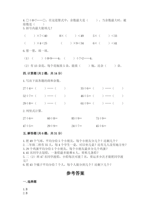 北师大版二年级下册数学第一单元 除法 测试卷附精品答案.docx