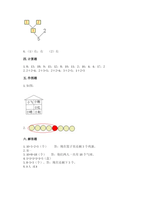 北师大版一年级上册数学期末测试卷附参考答案（基础题）.docx