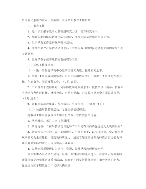 精编之早教老师个人工作计划书.docx