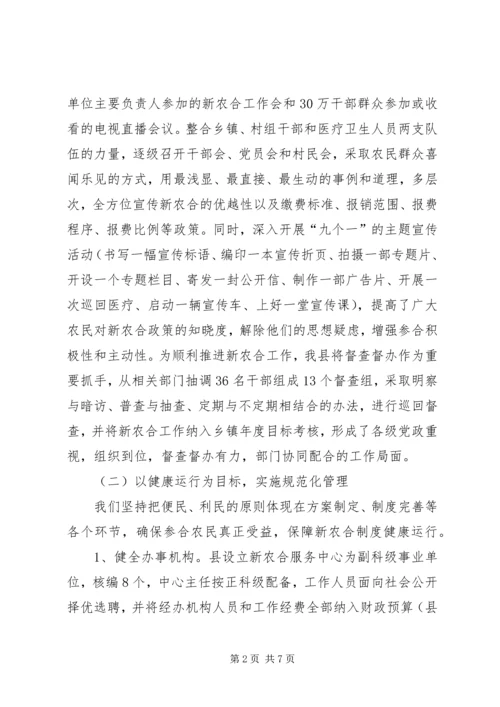 办好新型农村合作医疗推进社会主义新农村建设 (6).docx