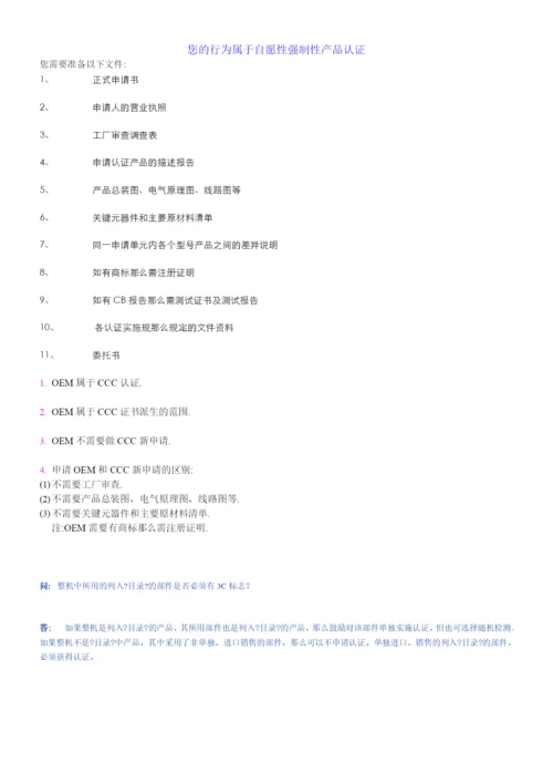 CCC认证流程0.docx