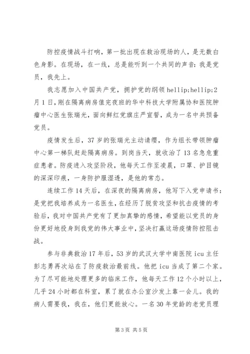 扛起责任冲锋在前——武汉疫情防控一线党员剪影.docx