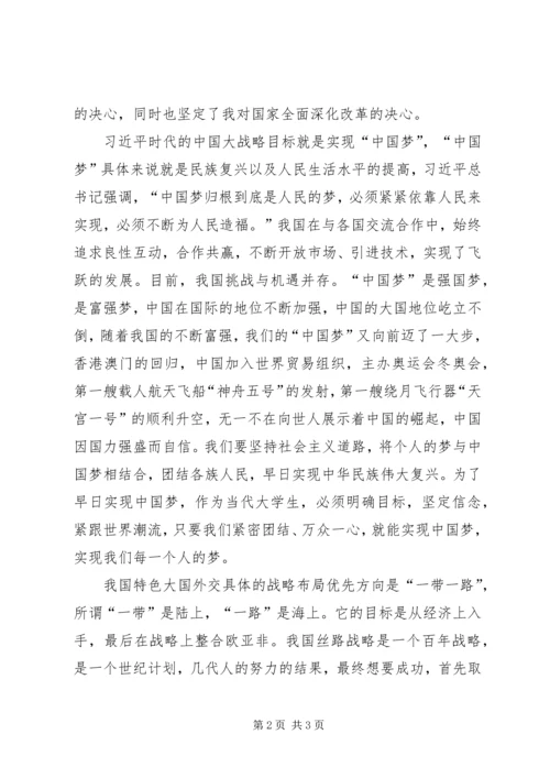 形势与政策心得体会 (22).docx