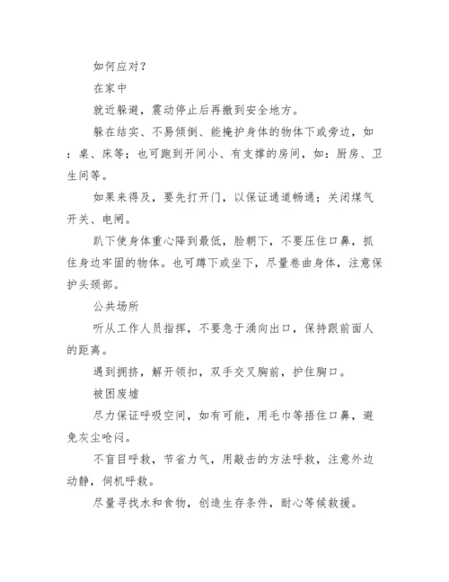 防灾减灾知识宣传内容范文(通用13篇).docx