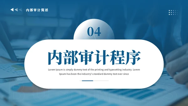 会计事务所内部审计简述通用PPT模板