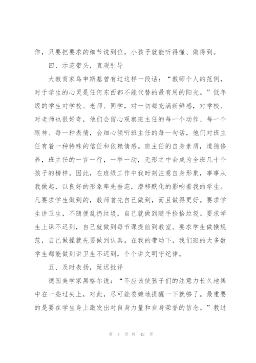 小学班主任师德心得范本十篇.docx