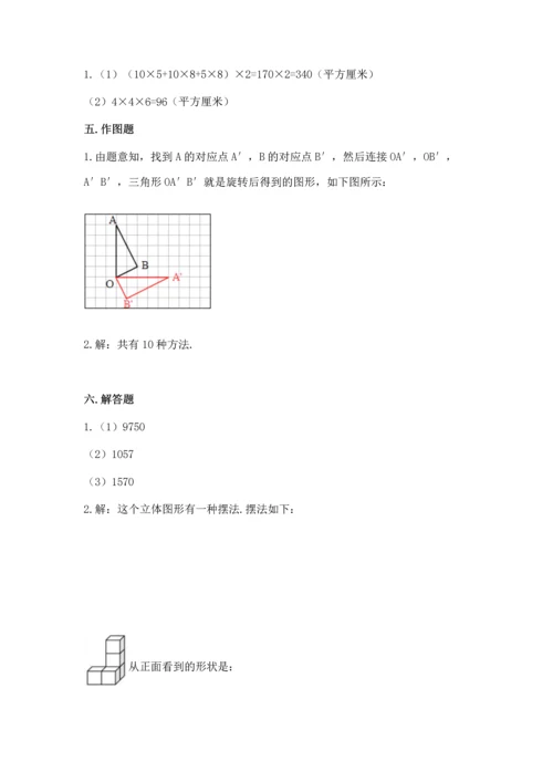 人教版五年级下册数学期末考试卷及答案（全国通用）.docx