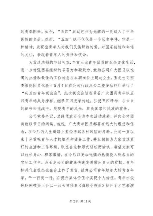 学校弘扬五四精神展现青春风采演讲.docx