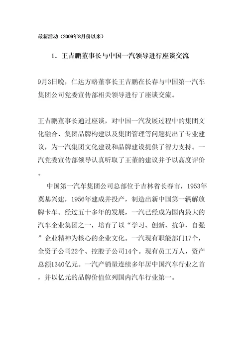 深入系统地讲解了如何制定战略和如何构建集团管控体系等相关问题精编