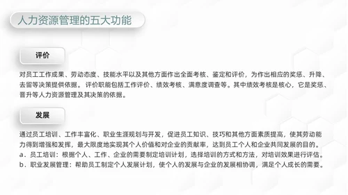 绿色简约人力资源管理六大模版PPT模板宣传PPT动态PPT