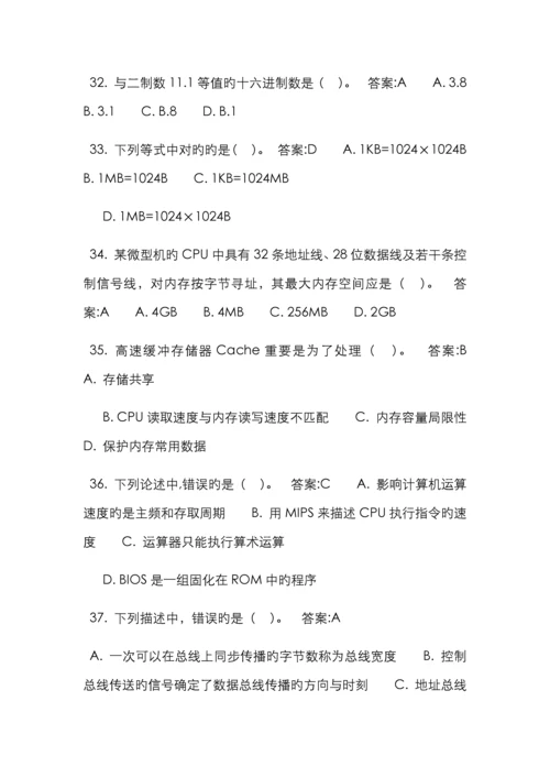 计算机一级考试选择题.docx