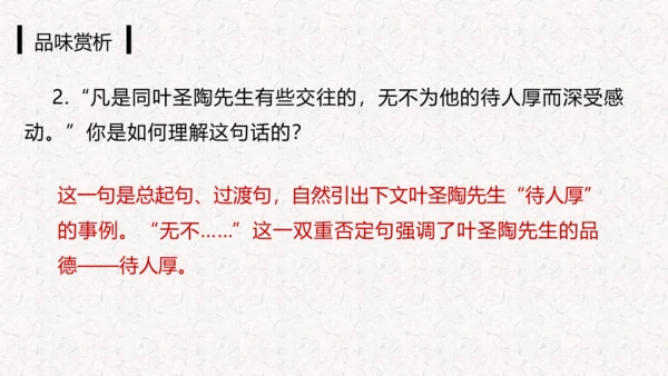 第14课 叶圣陶先生二三事 课件(共34张PPT)