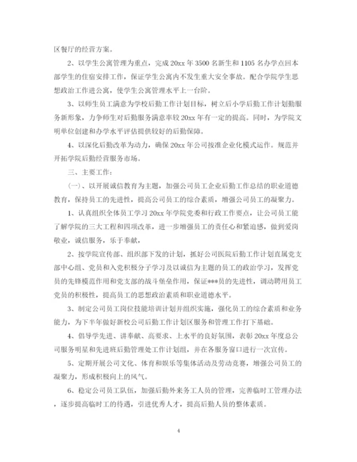 精编之企业员工的工作计划范文.docx