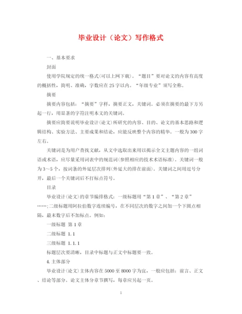 2023年毕业设计（论文）写作格式.docx