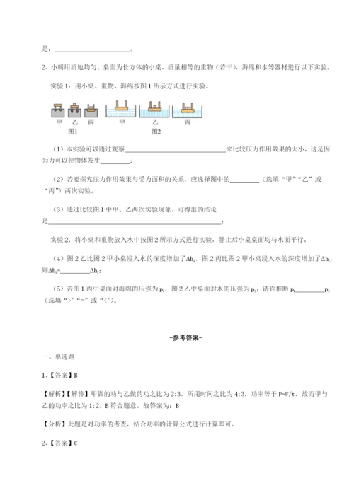 专题对点练习四川峨眉第二中学物理八年级下册期末考试章节测试试题（详解版）.docx