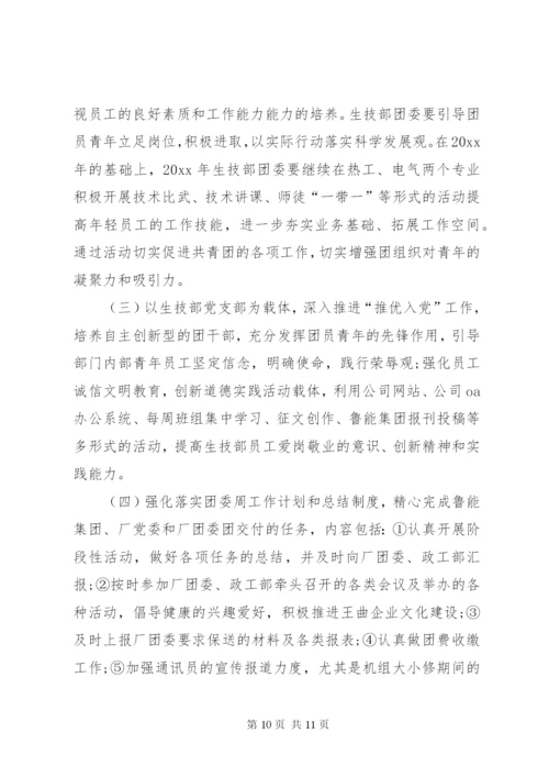 团委工作计划范本.docx