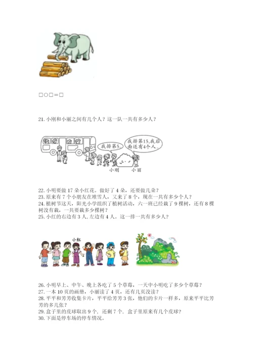 一年级上册数学解决问题50道精品（a卷）.docx