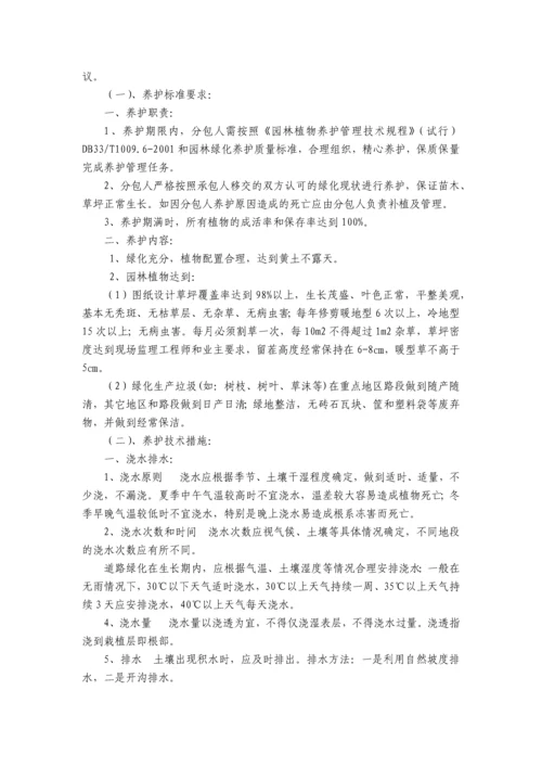 绿化工程养护管理协议.docx