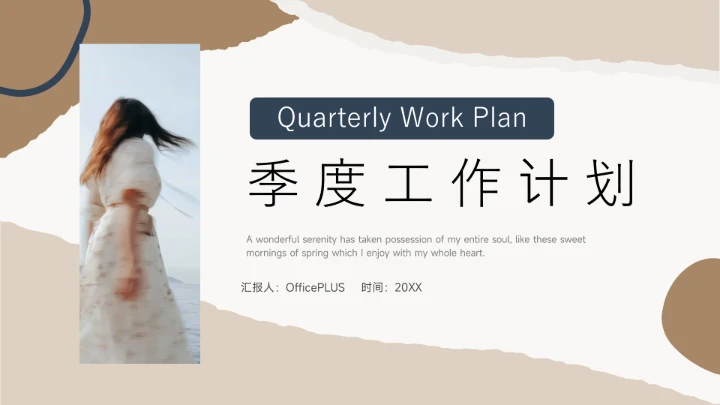 黄色文艺小清新淡黄季度工作计划PPT模板