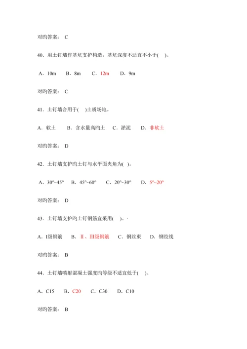 2023年二建B证题库建设工程安全生产技术试题土建类.docx