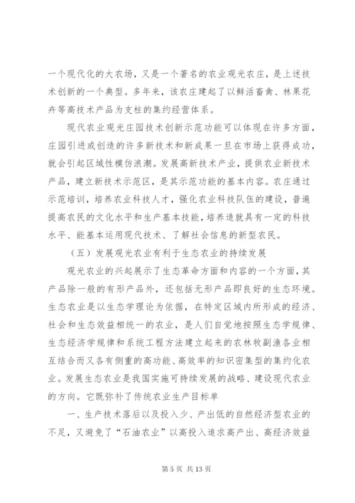 生态休闲农庄建设可行性报告 (3).docx