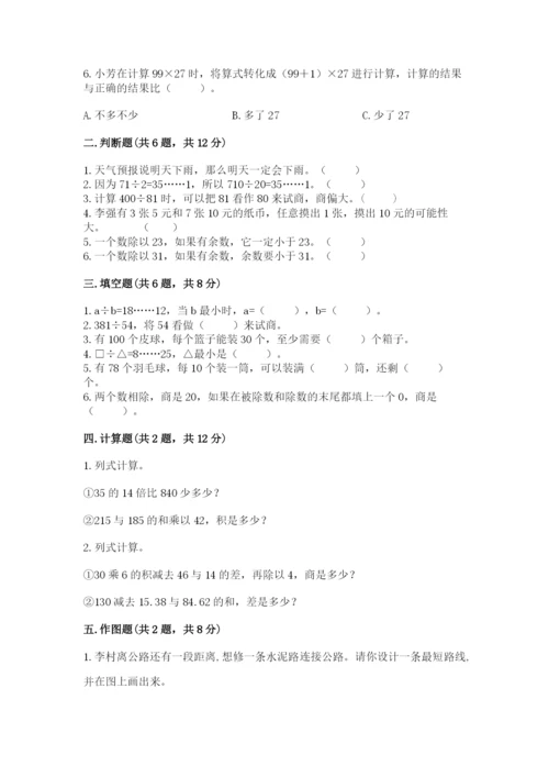 苏教版小学数学四年级上册期末卷（真题汇编）.docx