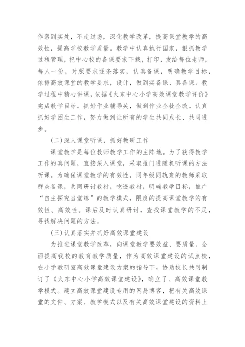 教务主任个人工作总结.docx