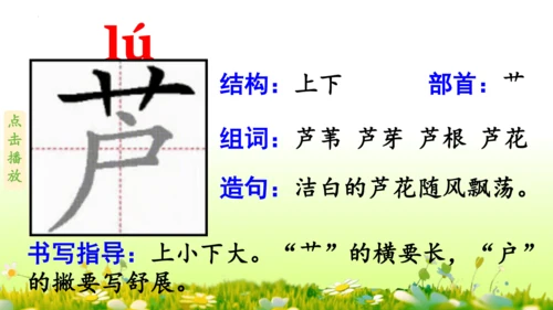 统编版语文三年级下册1古诗三首 课件